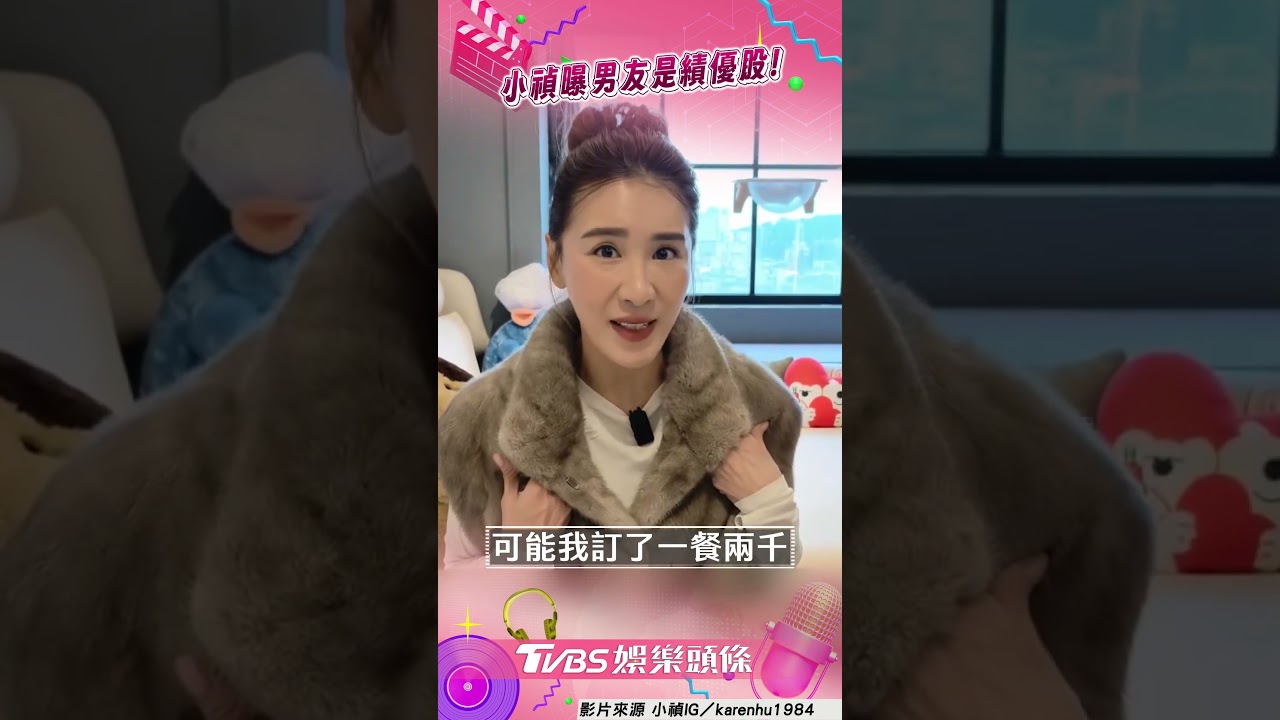 影音/小禎曝小7歲男友情人節暖舉 親談約會AA制:他是績優股