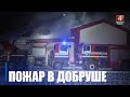 Ночью МЧС в Добруше тушило пожар в складских помещениях