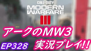 COD MW3 アークの実況プレイ!! EP328