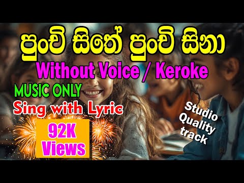 Punchi sithe Music only Neela wikramasinghe  - පුංචි සිතේ පුංචි සිනා - keroke