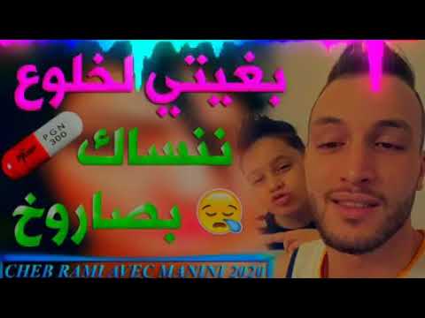 Cheb Rami_2021_Bghiti_Lkholo3_Nensak BsaRoukh💊💊 Live_By Karim paTchika