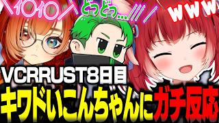VCRRUST8日目いつも以上にキワドい巫神こんにガチめの反応をしちゃうミドリさんｗｗｗ【赤見かるび切り抜き VCR RUST】