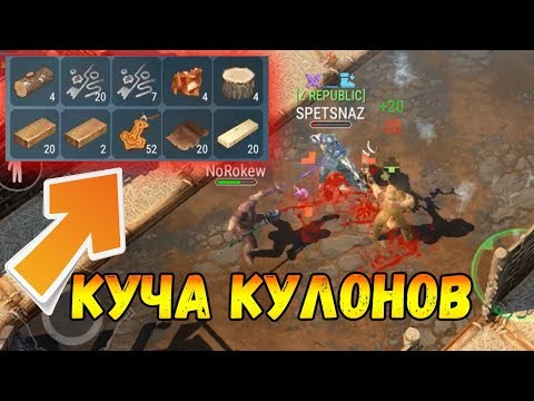 КЛЕНОВЫЕ ДОСКИ МЕДЬ И ДЕРЕВЯННЫЕ КУЛОНЫ  Frostborn КЛОН Last Day