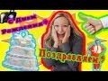 С Днем Рождения Лидия 