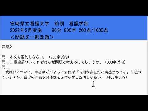 看護学科 宮崎県立看護大学・2022後期試験/小論文過去問解説
