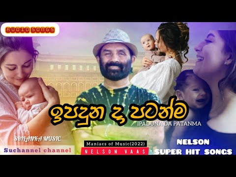 Ipaduna da patanma - ඉපදුන දා පටන්ම | nelson vaas | sinhala hit songs