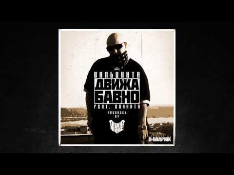 Вальо Кита - Движа Бавно (feat. Сянката)(prod. by Tr1ckmusic)