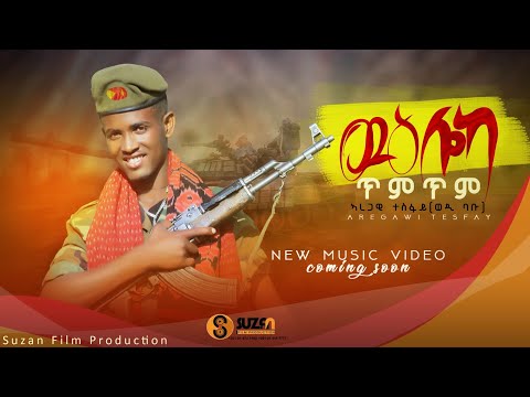 Aregawi Tesfay "Wueloka Timtm " ኣረጋዊ ተስፋይ( ወዲ ባቡ) ውዕሎኻ ጥምጥም New Tigrigan Official video Music 2022