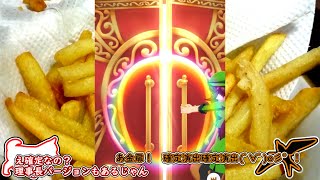 【ウマ娘】#0 フライドポテト片手にガチャ＆レース【ゆっくり実況】