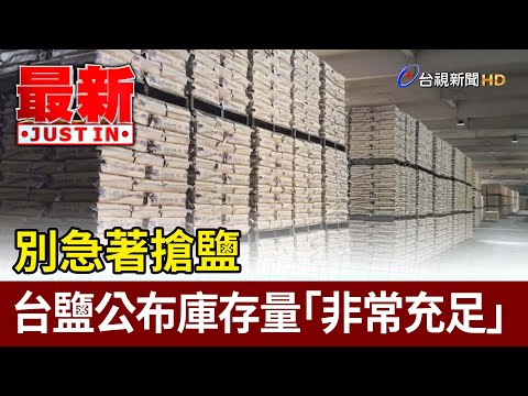台鹽粗鹽