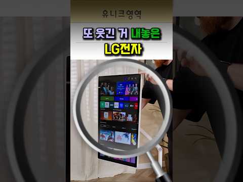 LG developed something crazy dope lol.short