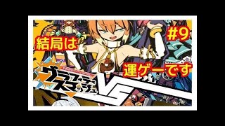 【グラスマ】#3 ランクマッチ！対戦のコツ、発見？