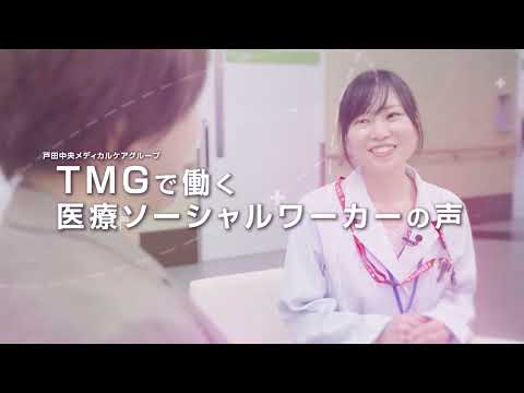 コミュニケーション社会学科 人間福祉学科　 医療ソーシャルワーカー養成と卒業生の声