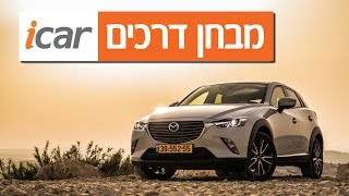 מאזדה CX3 - חוות דעת - iCar
