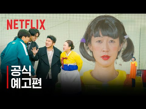 도라이버: 잃어버린 나사를 찾아서 | 공식 예고편 | 넷플릭스 예고편