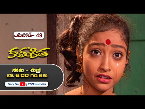 Kalankitha | 29th January 2026 | Full Episode 49 | ETV Plus