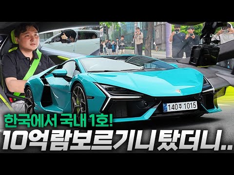 국내 1호차 람보르기니 레부엘토 한국 도로 첫 주행 반응 실화냐?