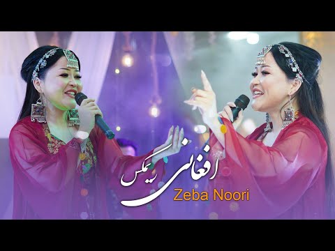 Zeba Noori Remix Afghani Official Music 4k - New Year Special Show In Quetta 2024