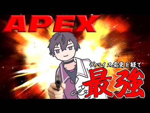 【APEX】機材調整【にじさんじ/佐伯イッテツ】