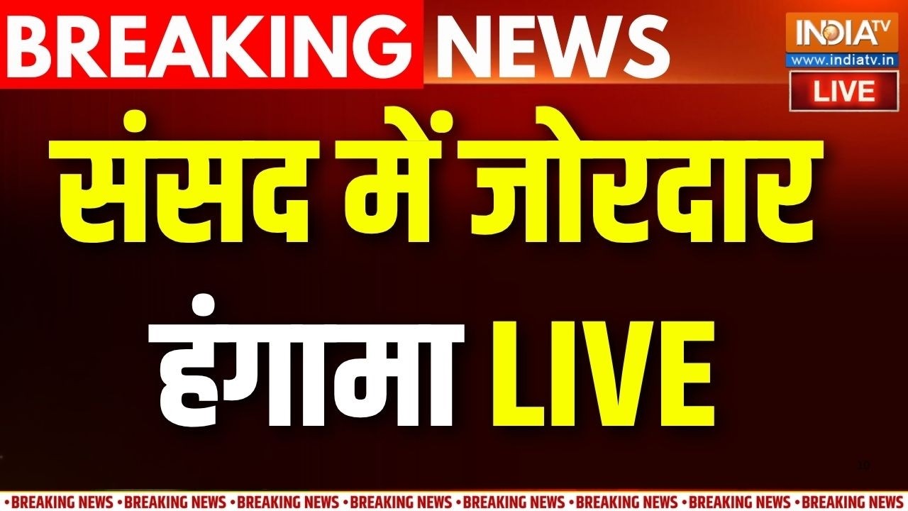 Parliament Monsoon Session LIVE: संसद में जोरदार हंगामा | PM Modi | Rahul Gandhi | CJP Protest