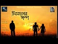 Chirokaler Golpo Midnight Horror Station Horror Romance Bhalobasar Golpo Premer Golpo