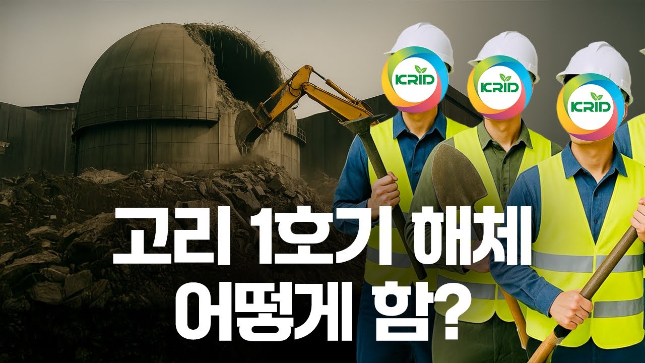 한국원자력환경복원연구원 공식 유튜브 채널 운영