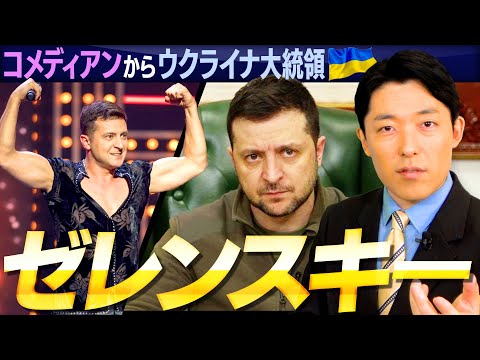 英語文化コミュニケーション学科 【ゼレンスキーとウクライナ現代史①】コメディアンがいかにしてウクライナ大統領に上り詰めたのか？