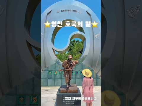 [수상후보작] 영천의 아름다운 별들을 찾는 여행