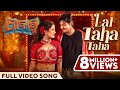 ଲାଲ୍ ଟହ ଟହ | Lal Taha Taha | Video Song | Odia Song | Pabar | Mantu | Aseema | Babushaan | Elina