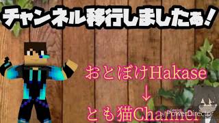 【ご報告】チャンネル移行しました。