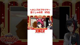 くしゃみに個性がでるホロメンまとめ【ホロライブ切り抜き/ホロライブ/アキ・ローゼンタール/夏色まつり/大神ミオ/角巻わため/鷹嶺ルイ/一条莉々華/フワモコ 】#shorts