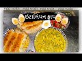 ઇટાલિયન ફ્રાય જાગીરપુરા નાસ્તા ગલી 150 R