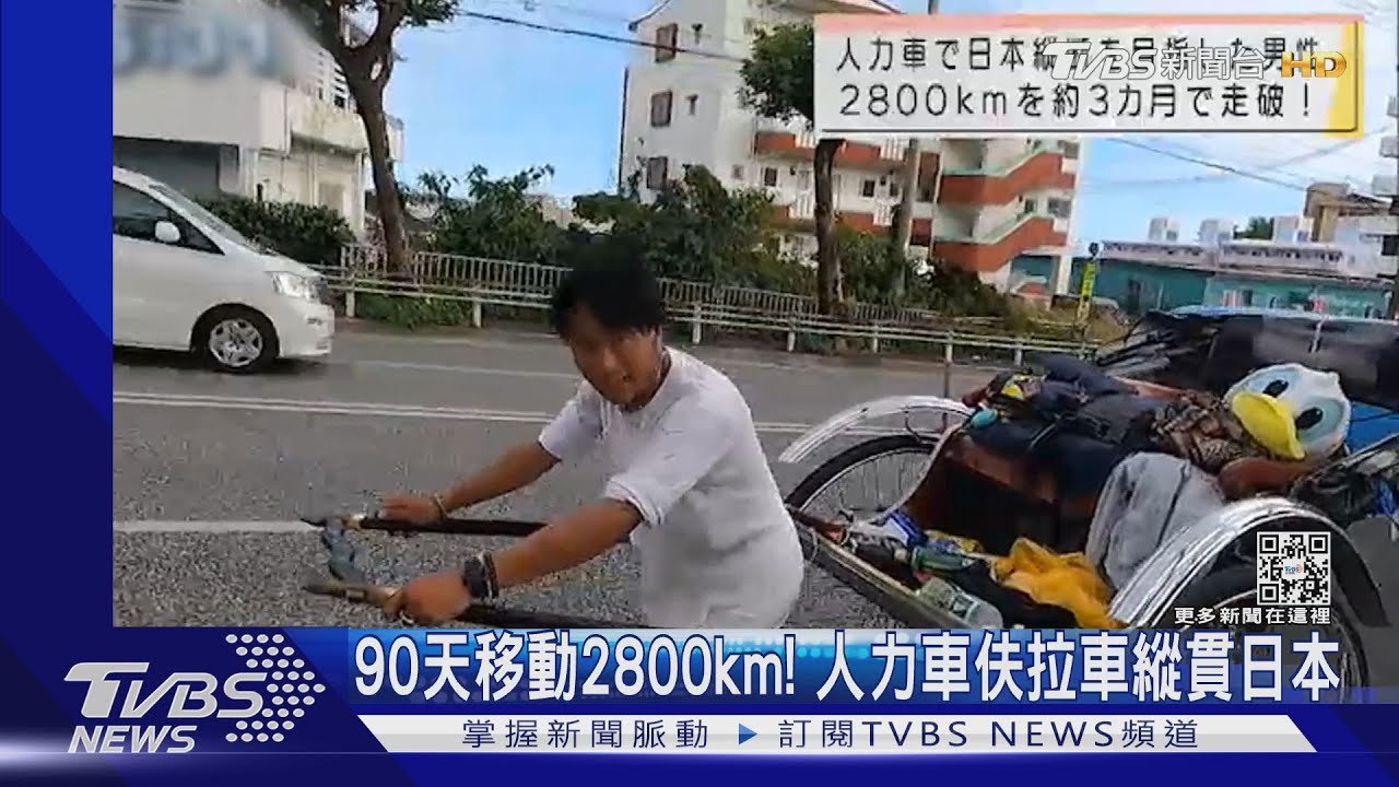 90天移動2800km 淺草寺人力車伕拉車縱貫日本