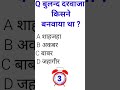 GK Question GK In Hindi GK Question And Answer GK Quiz Manju GK Study