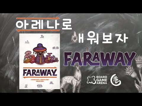 파러웨이 룰 설명 영상