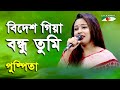Bidesh Giya Bondhu Tumi | Puspita | Movie Song | Channel i