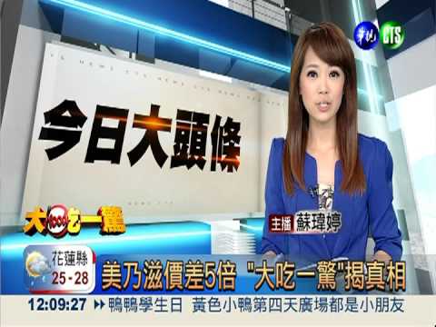 美乃滋價差5倍 "大吃一驚"揭真相