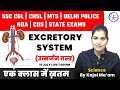Biology Theory Class EXCRETORY SYSTEM उत्सर्जन तन्त्र B Sc First Year By