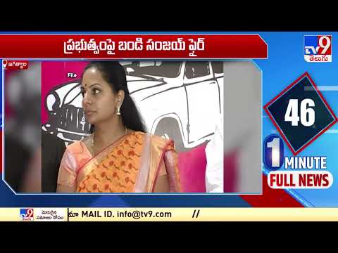 Bandi Sanjay comments on TRS government - TV9