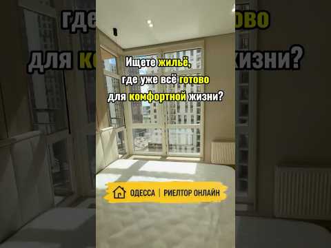 1-комнатная квартира в KADORR City. Дизайнерский ремонт. Полная комплектация
