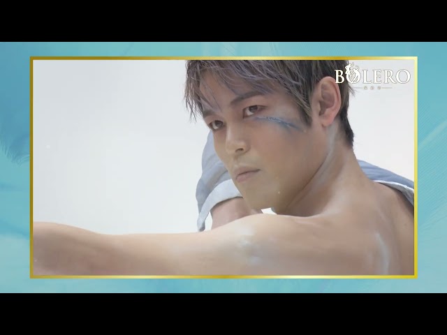 【「BOLERO -最終章-」 #中塚皓平 コメントVTR】