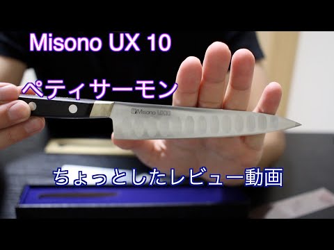 Misono】440 スライサー No．871 18cm【Misono】UX10シリーズ ぺティー