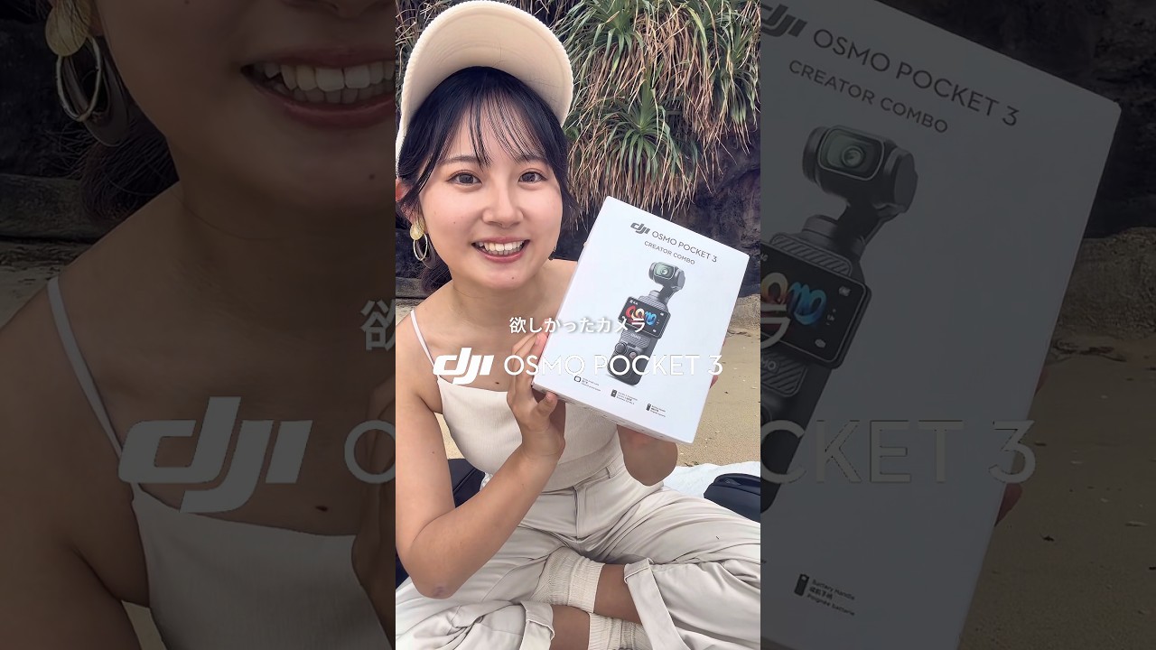 【沖縄移住vlog】 「DJI Osmo Pocket 3」で撮ってみた🌴#沖縄移住 #djiosmopocket3 #osmopocket3 #PR
