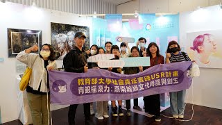 《城垣藝境》藝術力全開，精彩不間斷影片縮圖