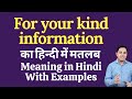 For your kind information meaning in Hindi | For your kind information ka kya matlab hota hai