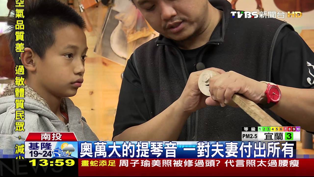 奧萬大的提琴音 一對夫妻付出所有