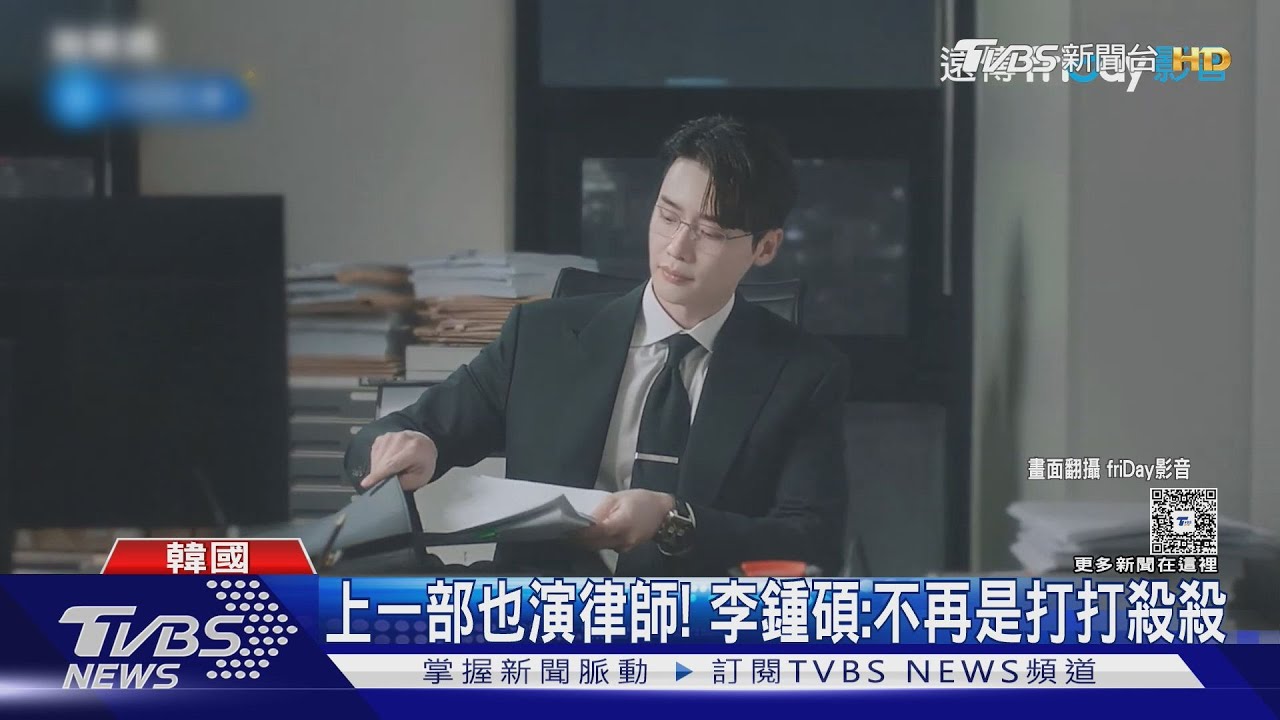 「最帥律師」韓劇才有… 李鍾碩《瑞草洞》將接續《未知的首爾》開播