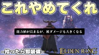 この縛りにおける最大の敵はタリスマンであることに気づいてしまった【ELDENRING実況】