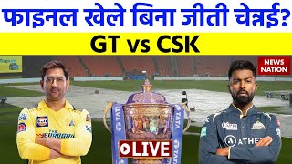 🔴IPL Live CSK vs GT Final: Chennai Super Kings vs Gujarat Titans Live Scores | CSK vs GT Live