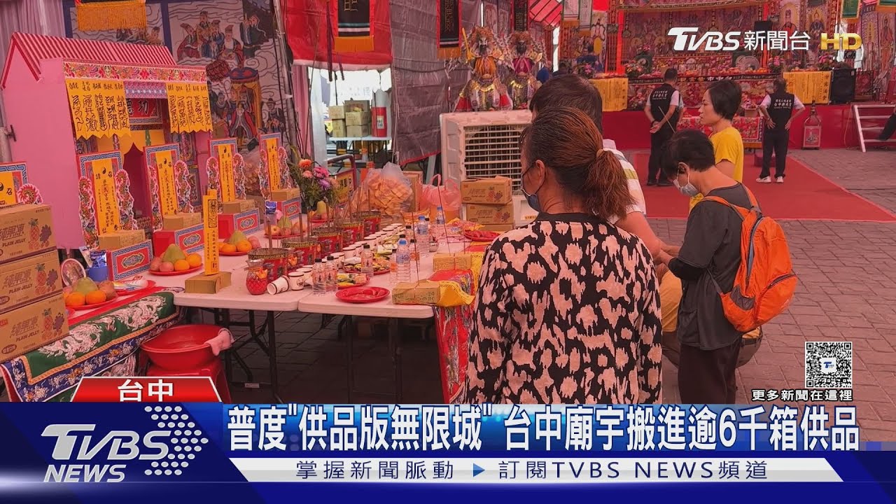台中廟宇普渡「供品版無限城」!6000箱排整齊 民俗專家教補財庫